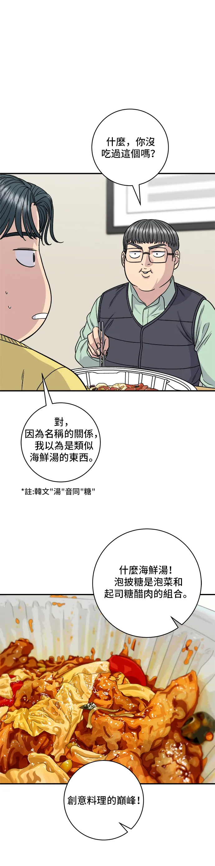 第115话 泡菜披萨糖醋肉28