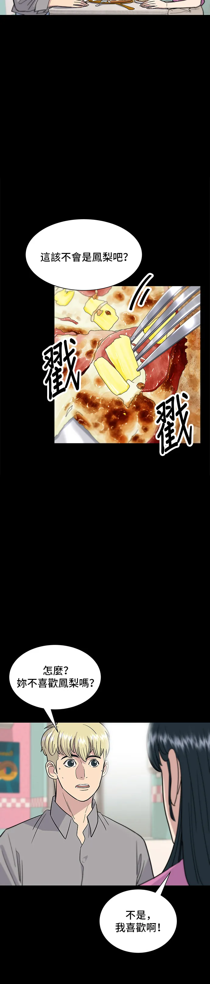 第14话 夏威夷披萨17