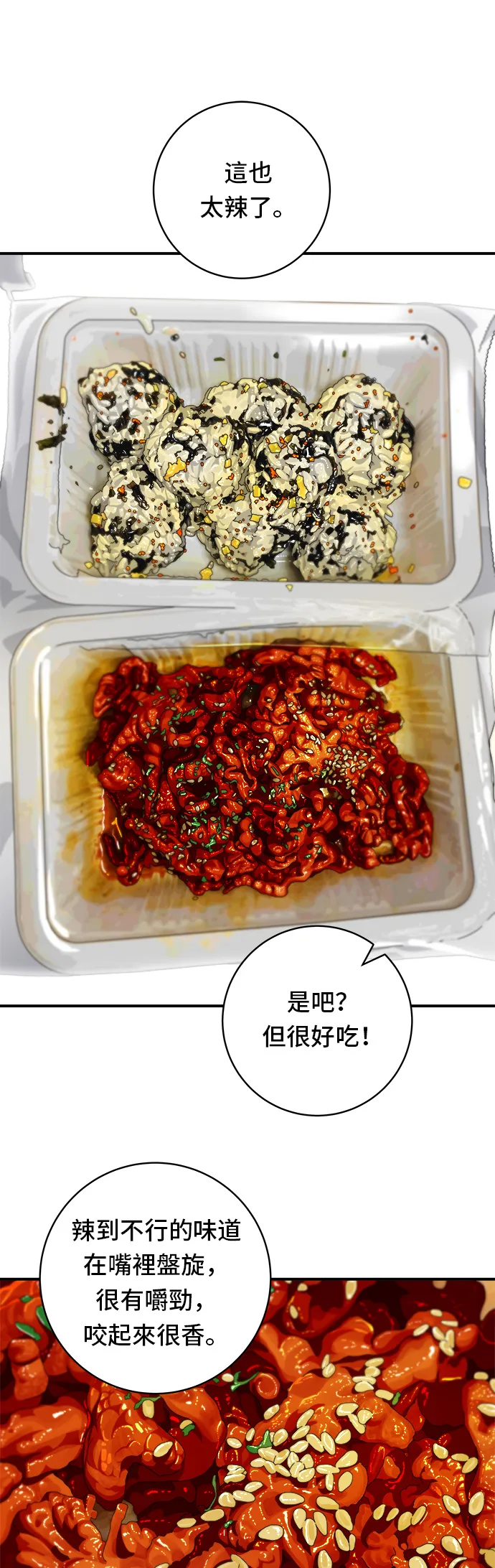 第66话 辣鸡爪27