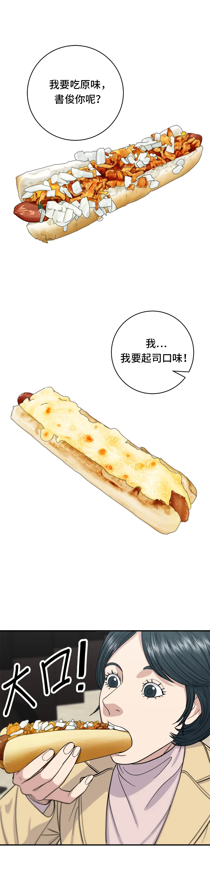 第35话 热狗13