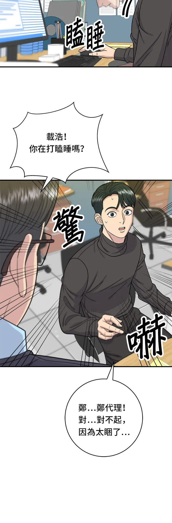 第58话 抹茶冰沙17