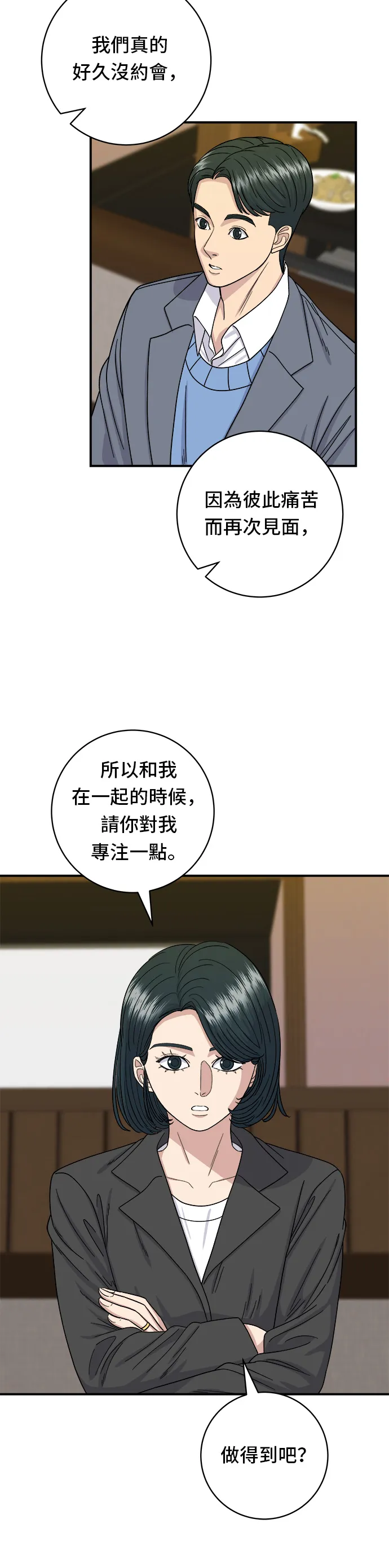 第56话 炖猪排骨13