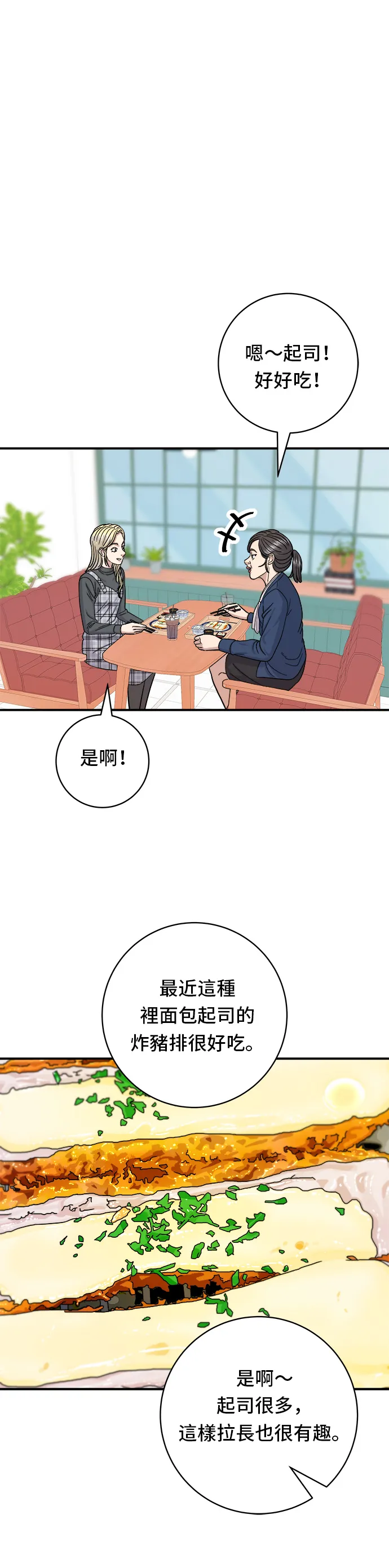 第48话 起司猪排16