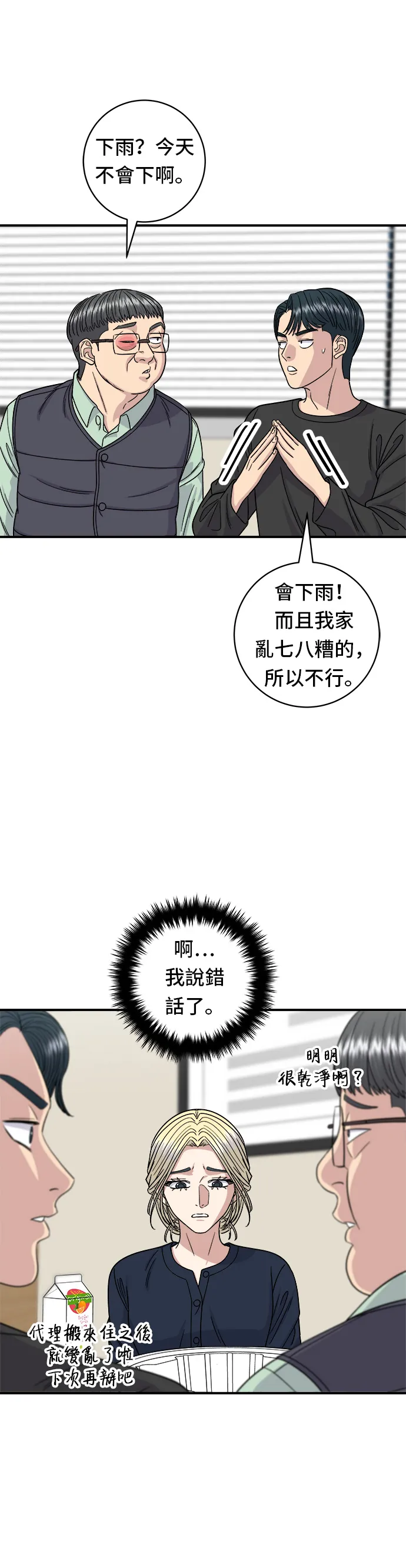 第84话 粉红酱辣炒年糕27
