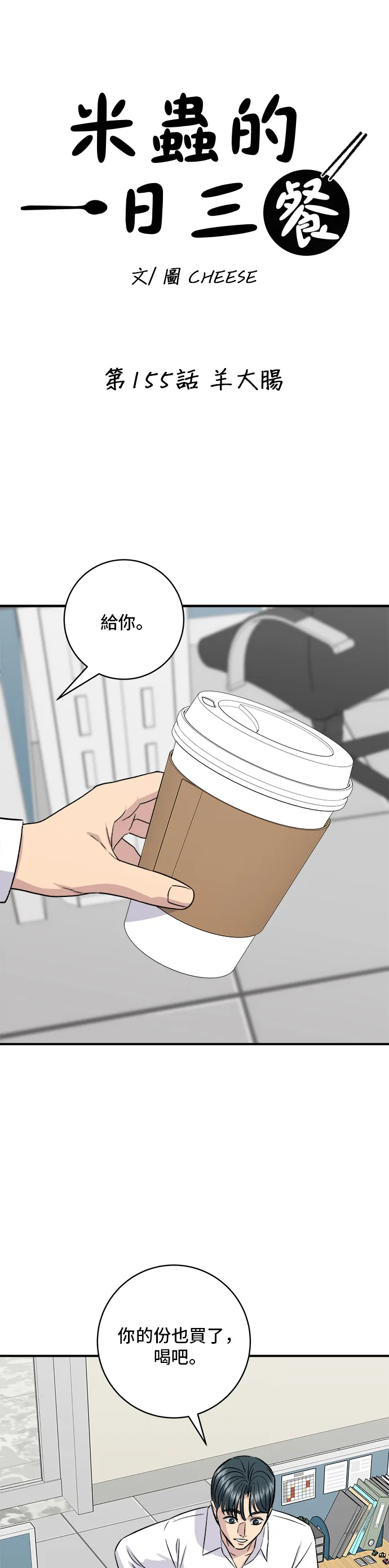 第155话 羊大肠35