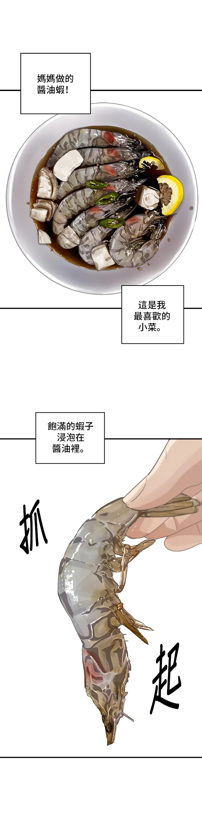 第129话 酱油虾5