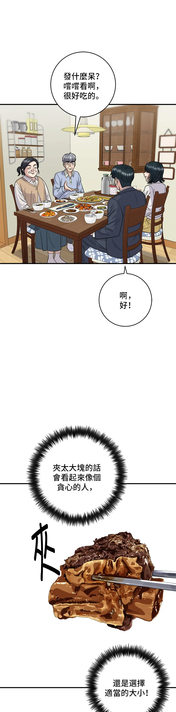 第131话 炖牛排骨9
