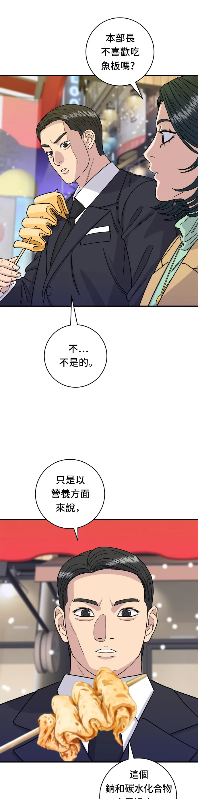 第85话 鱼板29