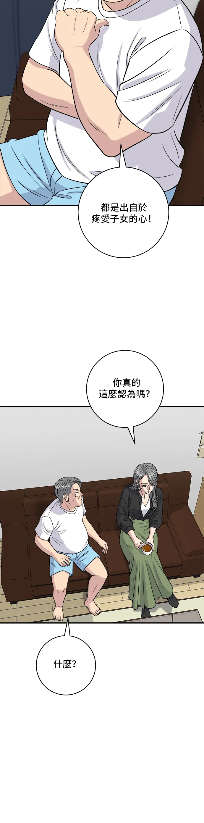 第165话 生牛肉片6