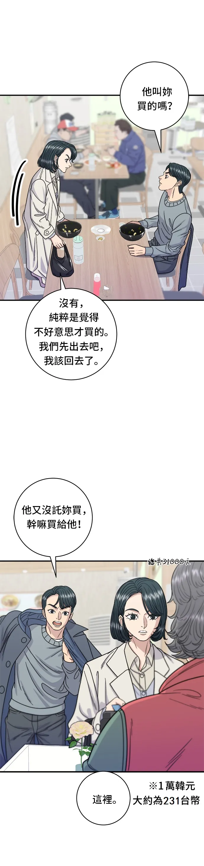 第69话 部队锅8