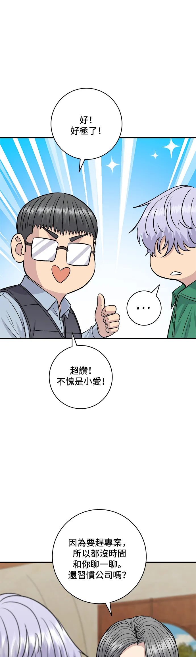 第163话 自助餐46