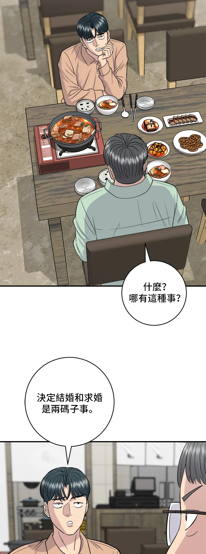 第147话 海带汤23