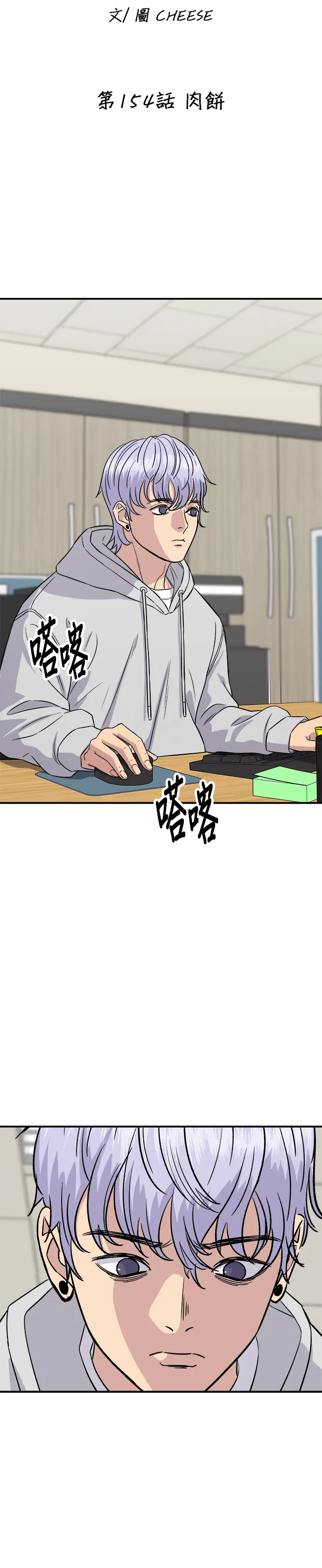 第154话 肉饼8