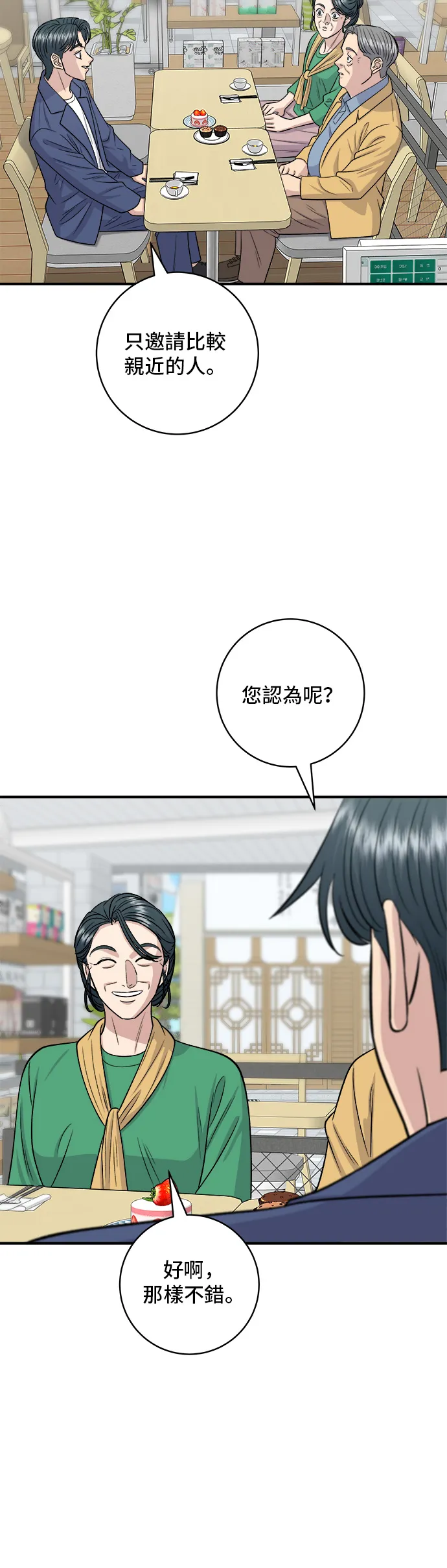 第139话 绿豆煎饼19