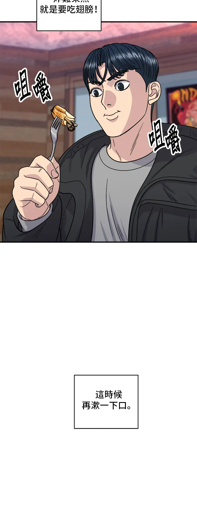 第109话 鸡翅&amp;鸡腿26