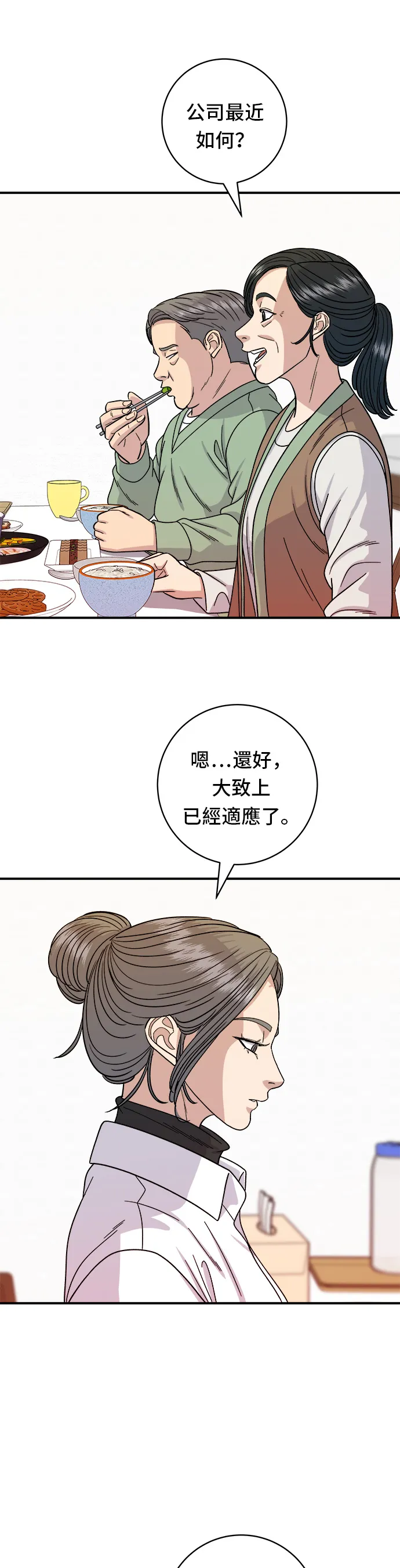 第76话 东坡肉盖饭29