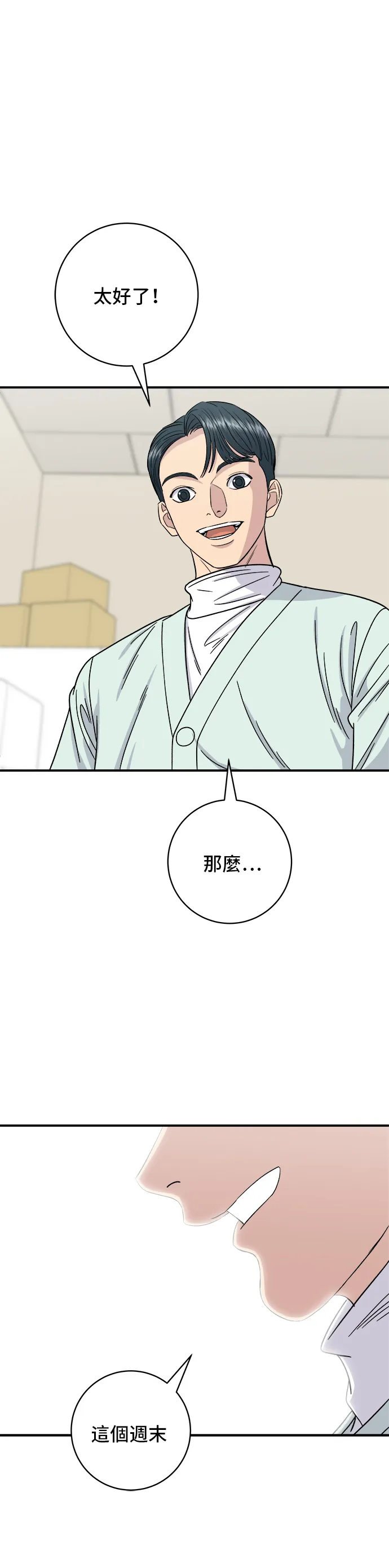 第79话 冷冻五花肉32