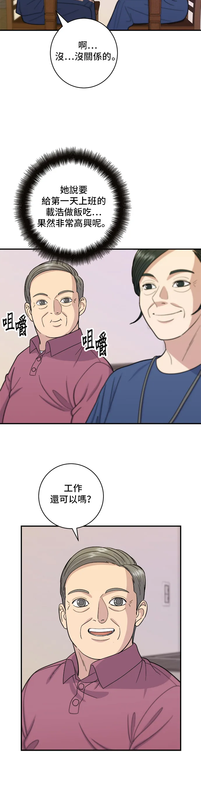 第39话 烤牛肉28