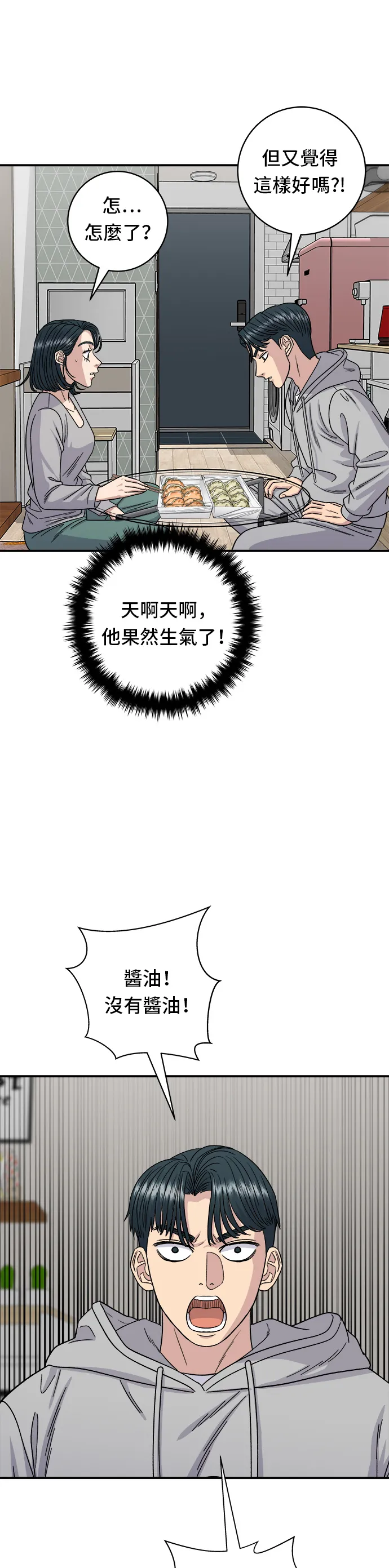第86话 蒸饺23