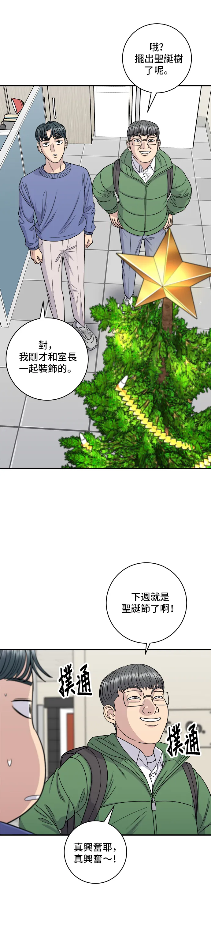 第108话 草莓巧克力蛋糕8