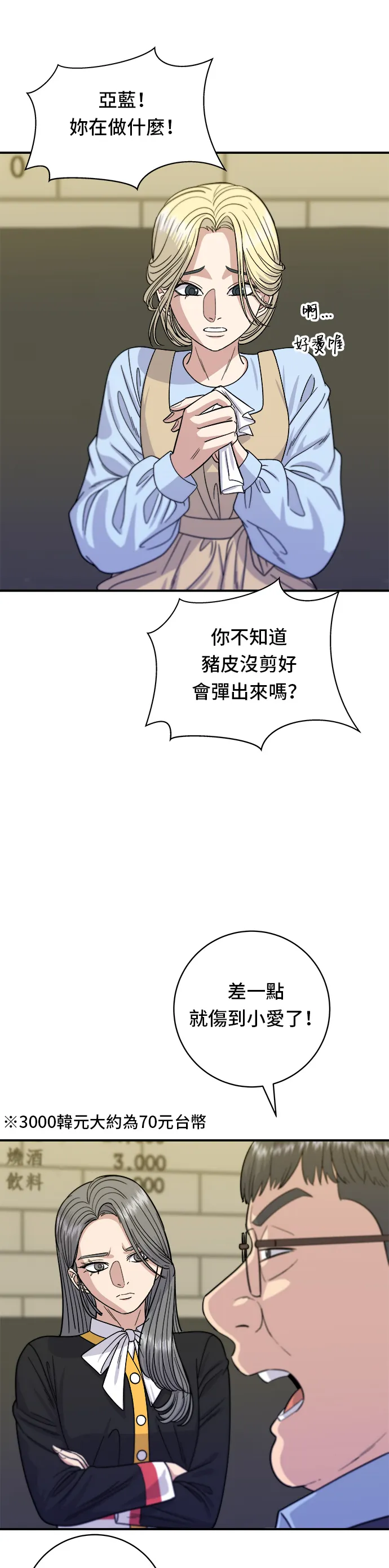第64话 烤猪皮27