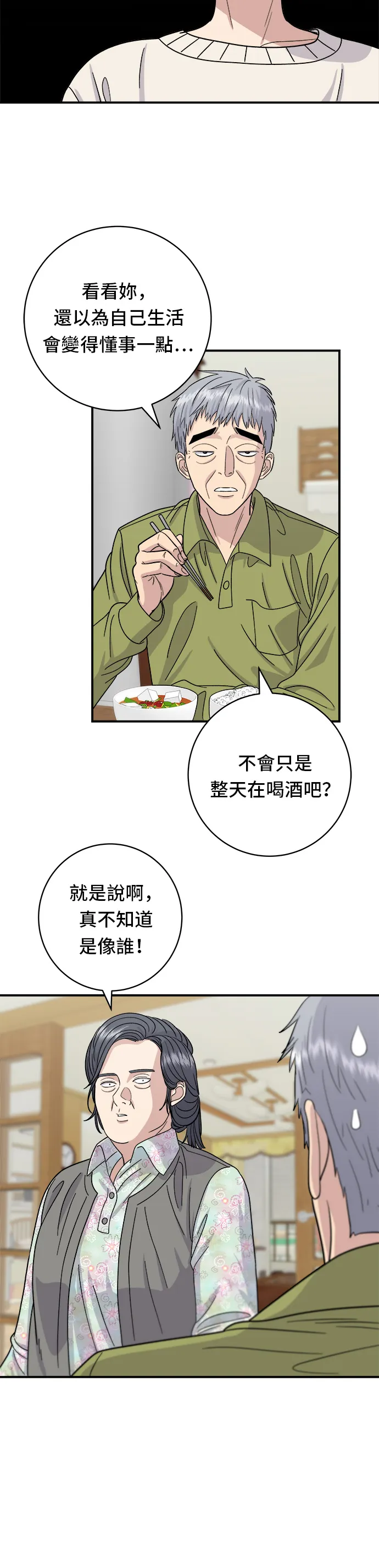 第47话 薄荷巧克力12