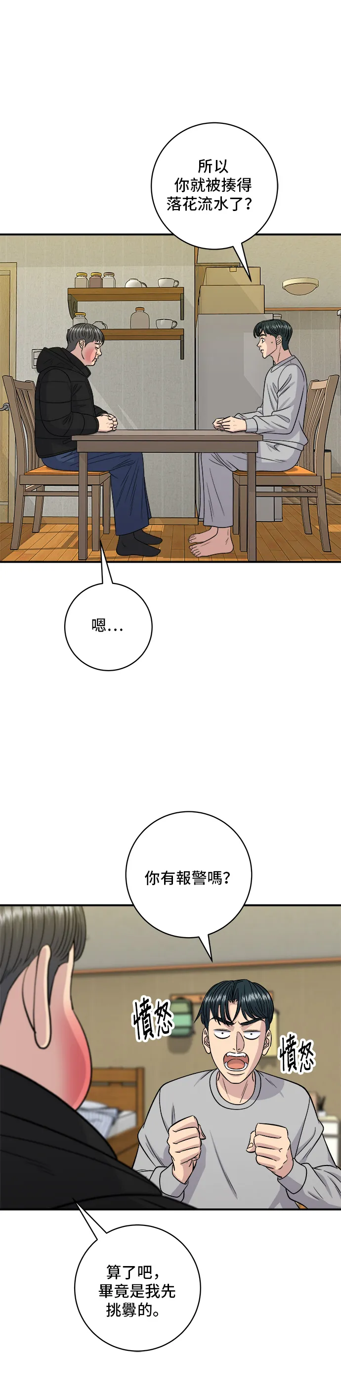 第123话 鸡蛋糕20