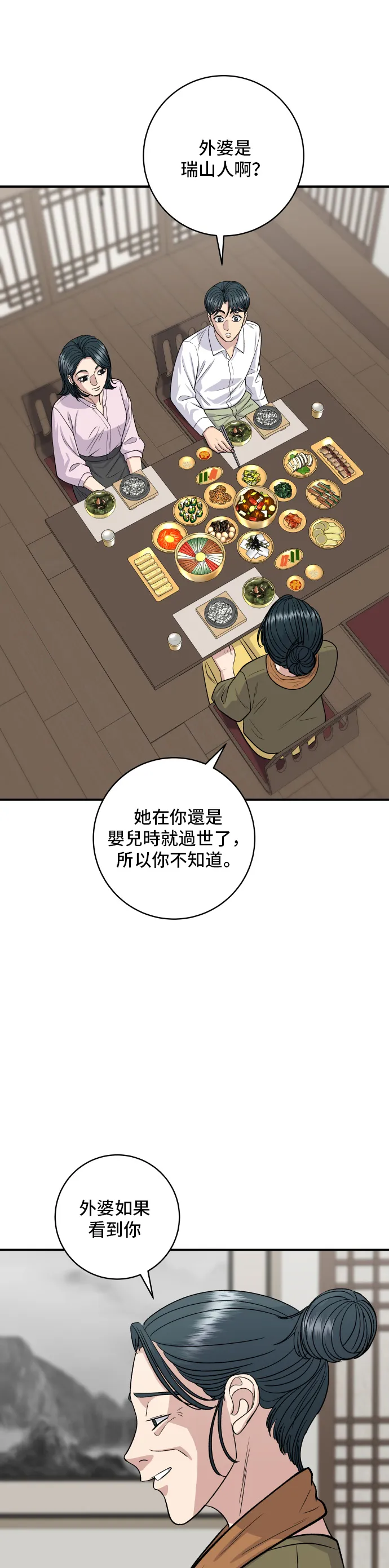 第133话 酱腌牡蛎15