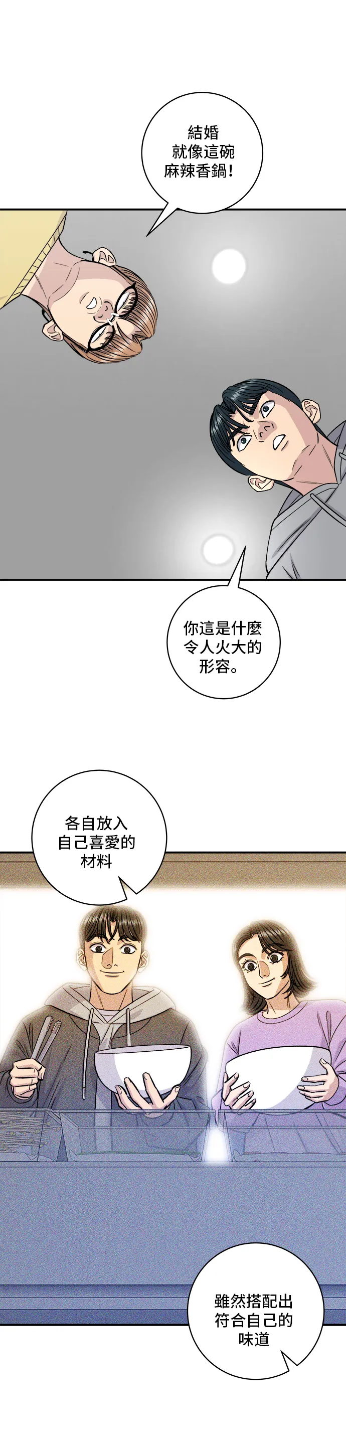 第128话 麻辣香锅32
