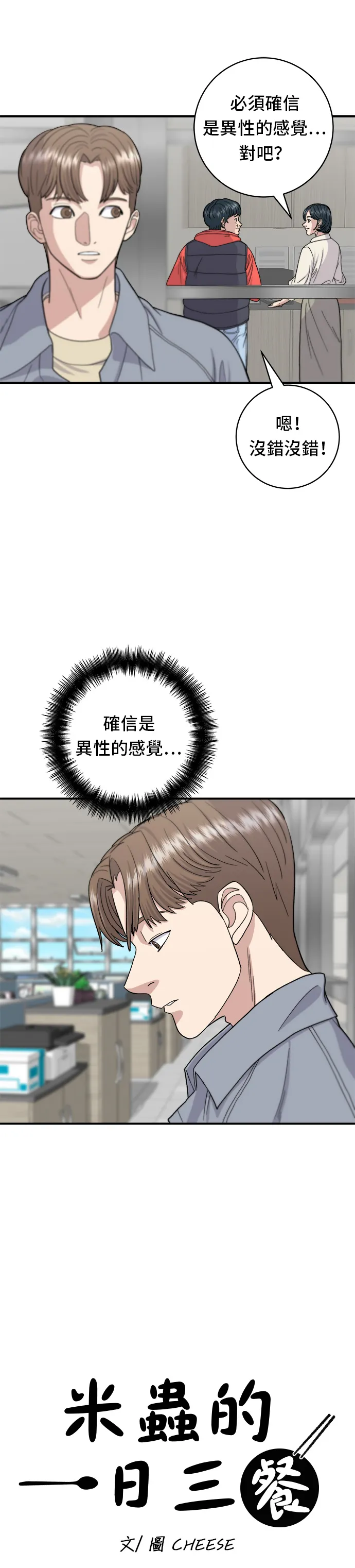 第42话 巧克力棒20