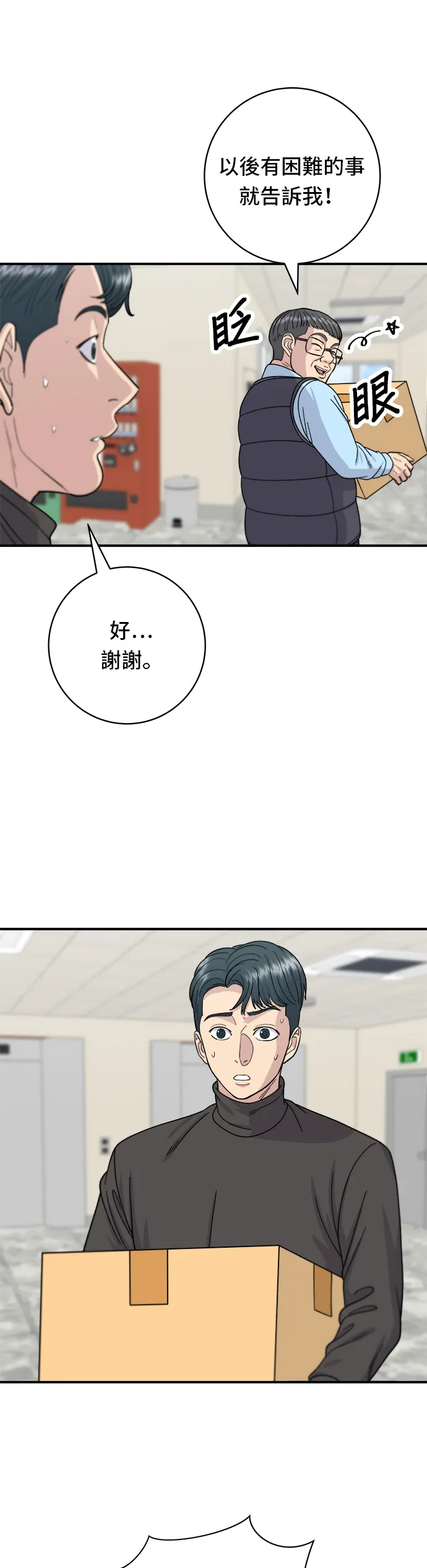 第58话 抹茶冰沙3