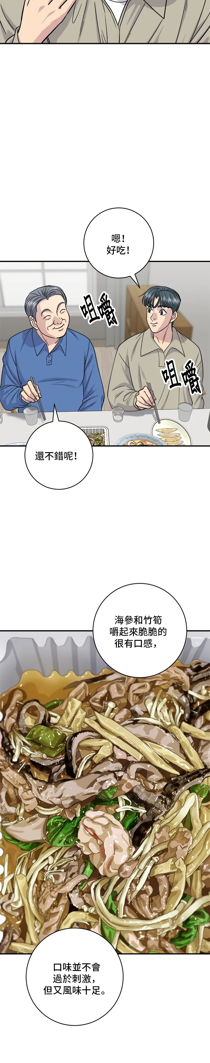 第140话 溜三丝28