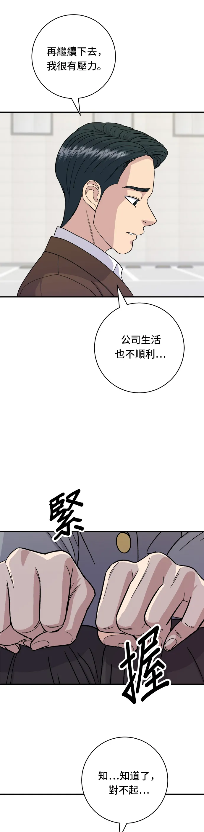 第48话 起司猪排4