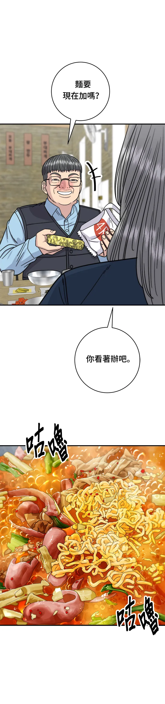 第69话 部队锅28