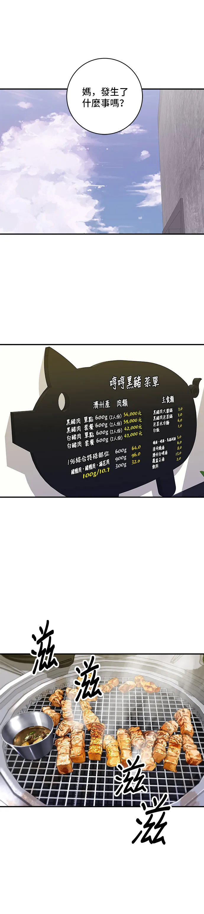第125话 黑猪五花肉21