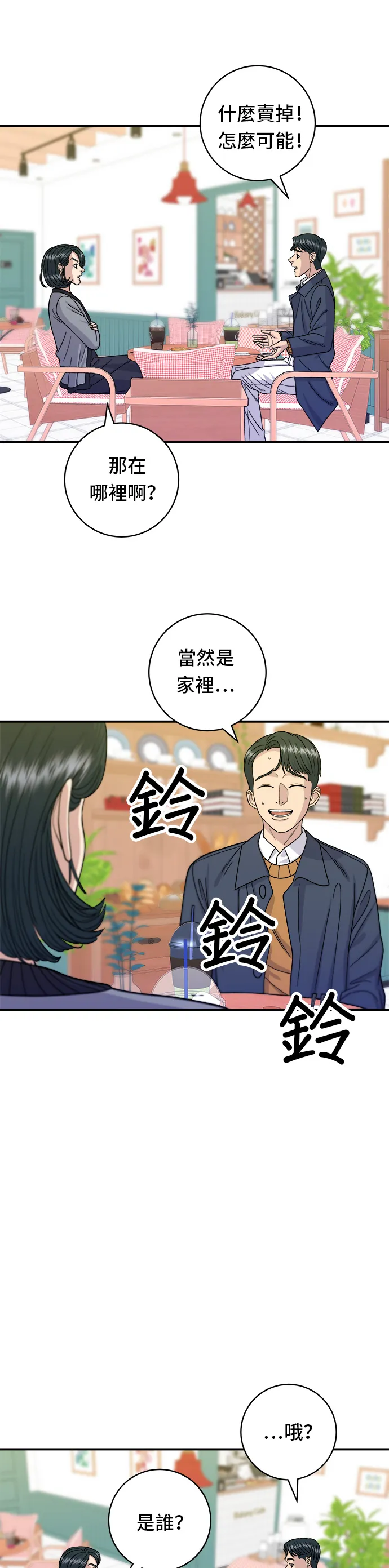 第59话 辣牛肉汤7