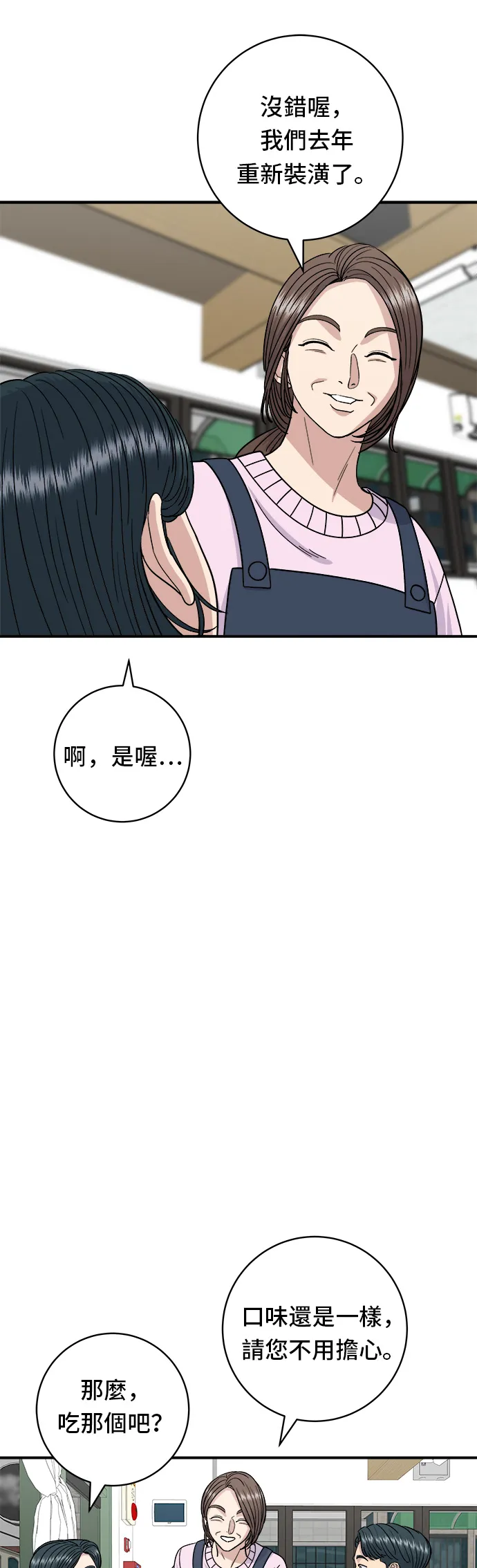 第76话 东坡肉盖饭14