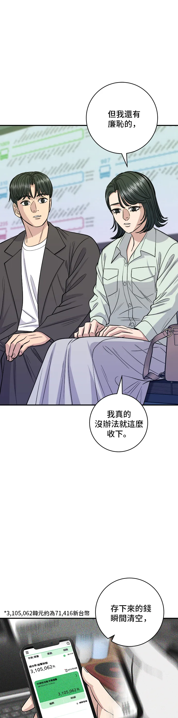 第138话 牛肋条19