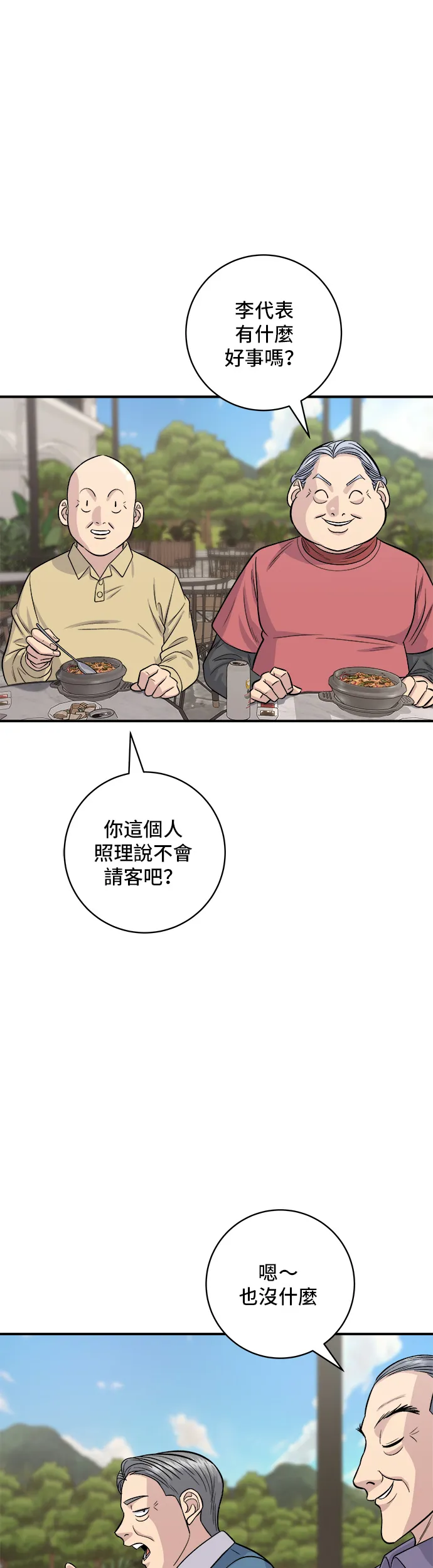 第132话 石锅拌饭26