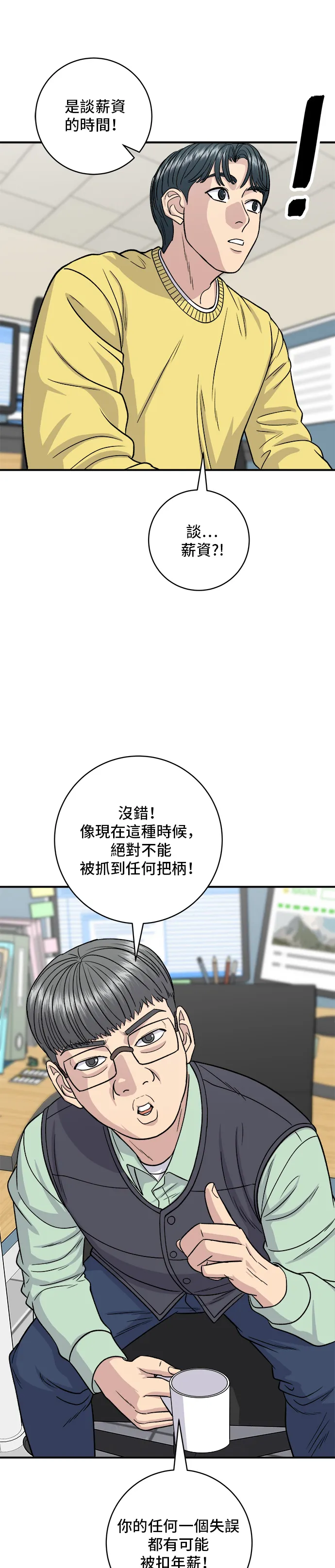 第115话 泡菜披萨糖醋肉19