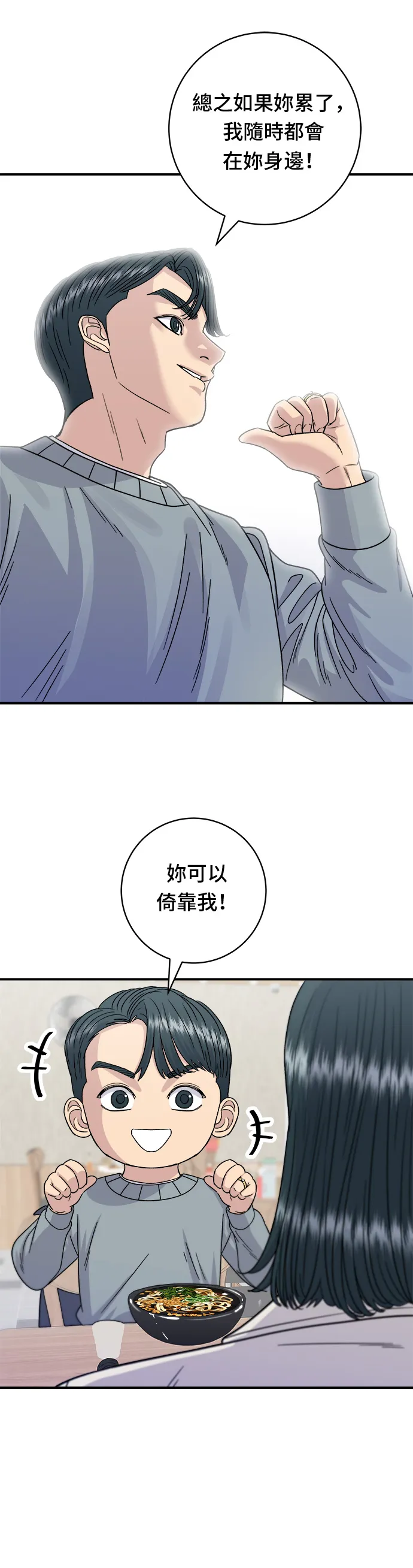 第68话 乌龙面30