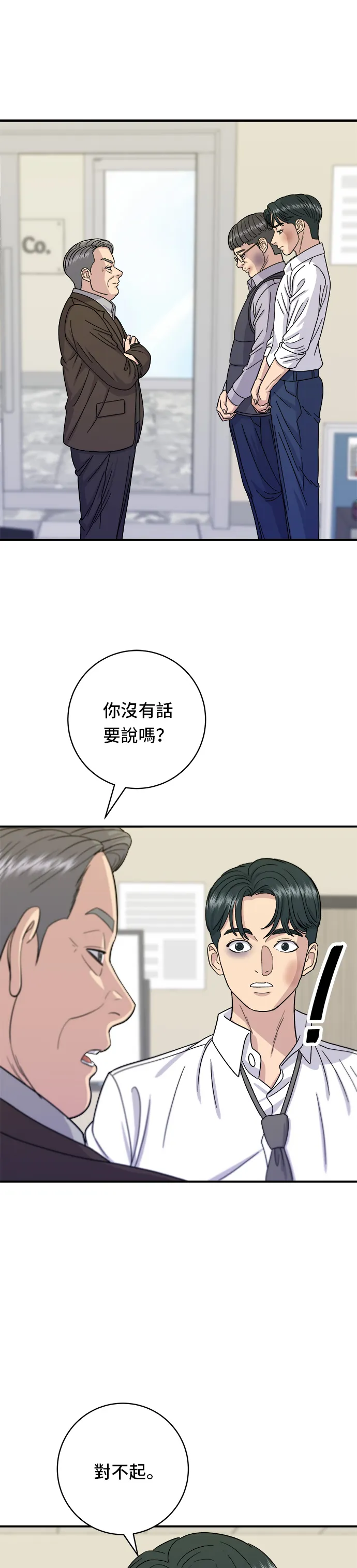 第50话 生啤酒和炸薯条19