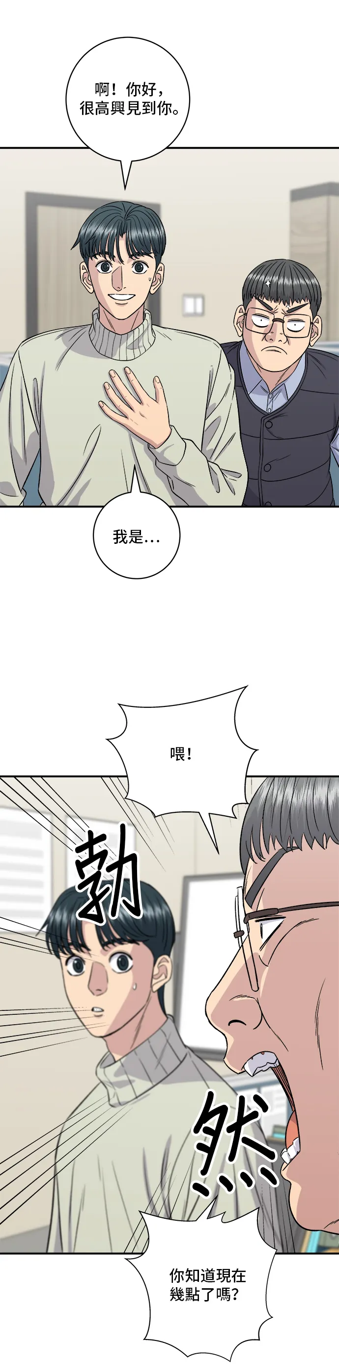 第152话 鳗鱼盖饭3