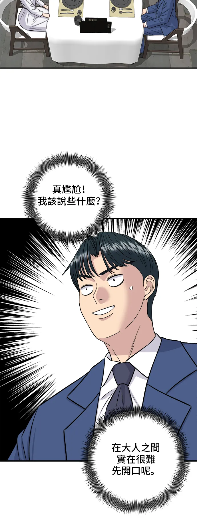 第159话 韩定食13