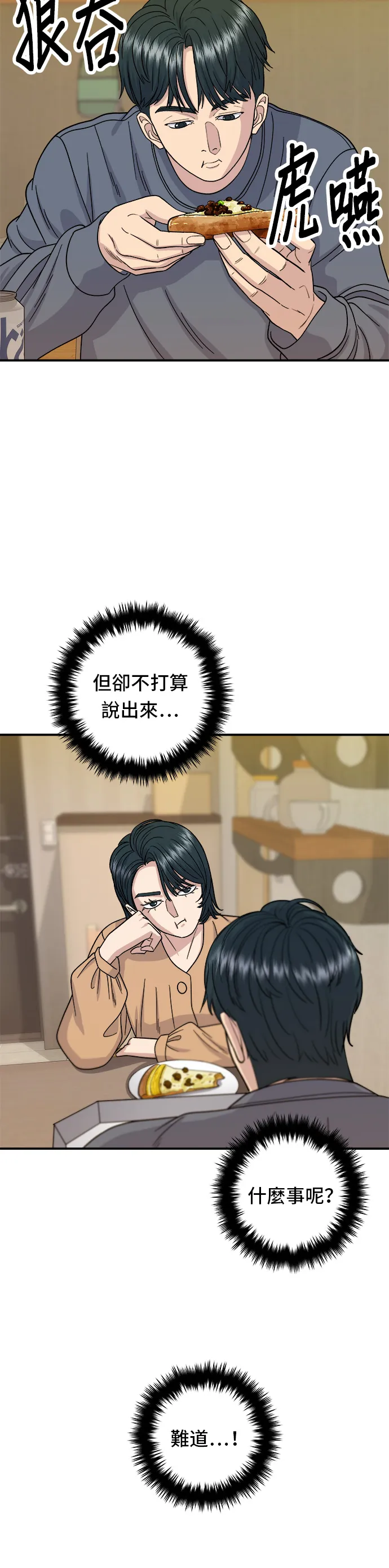 第61话 烤牛肉披萨18