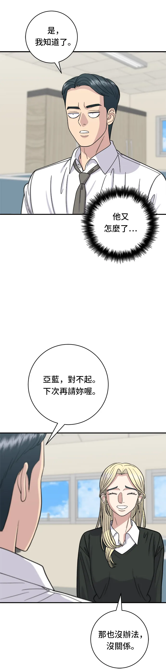 第49话 便利商店的便当17