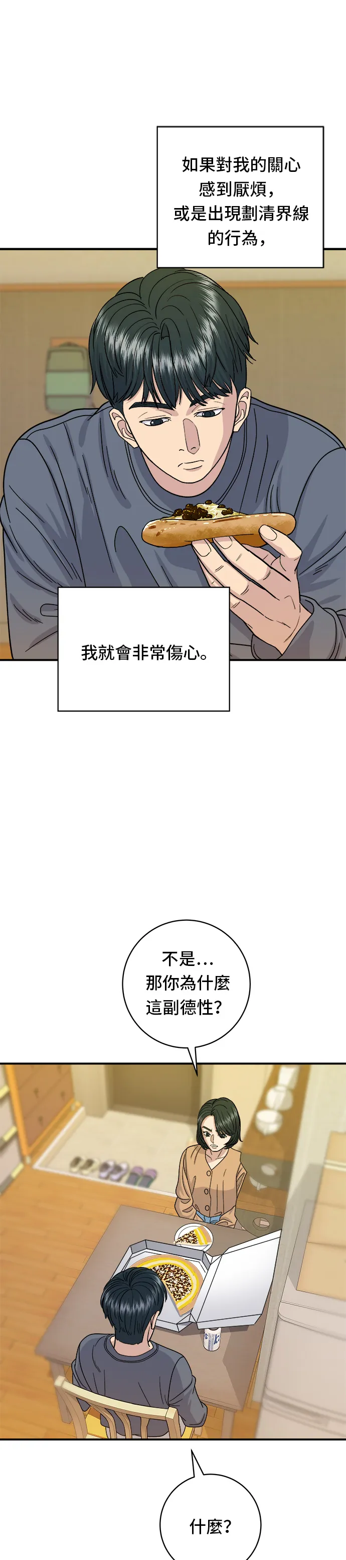 第61话 烤牛肉披萨27