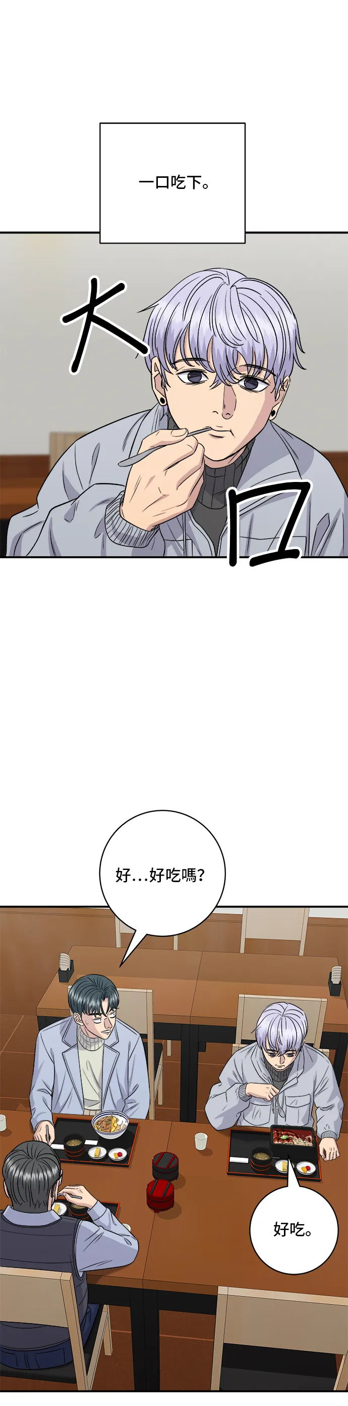 第152话 鳗鱼盖饭25