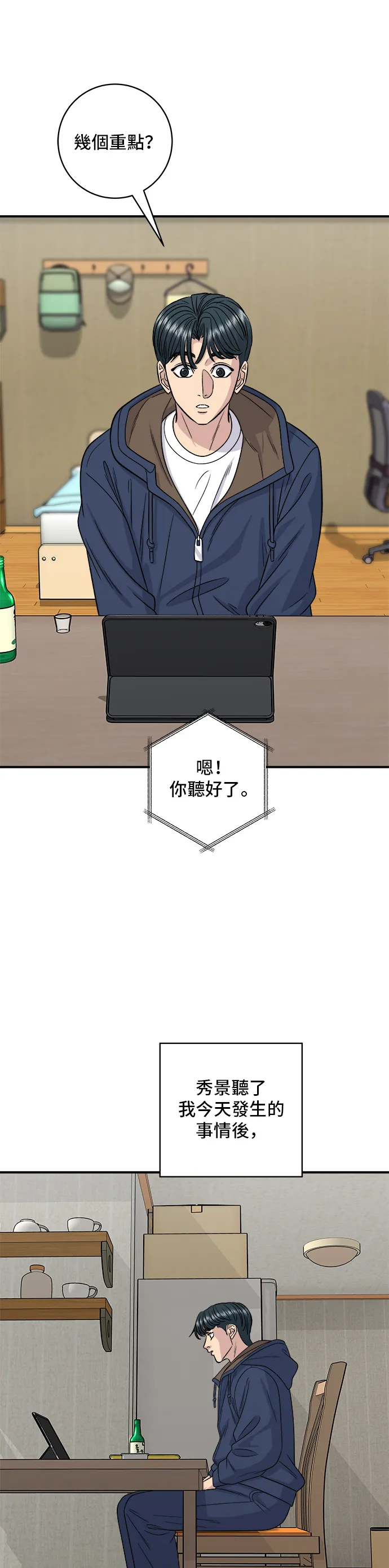 第121话 辣炒软骨33