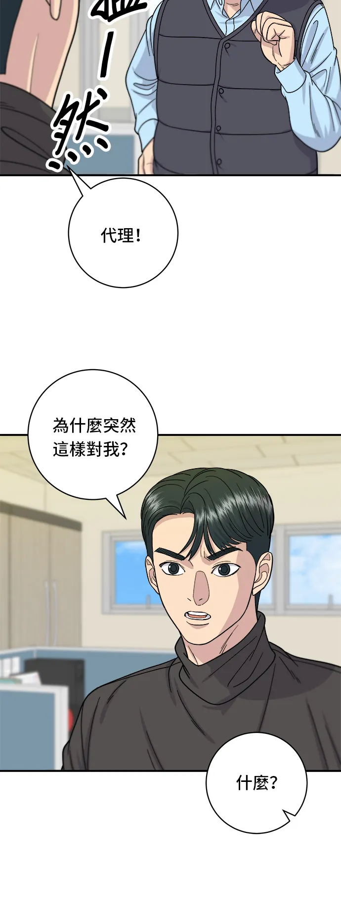 第58话 抹茶冰沙20